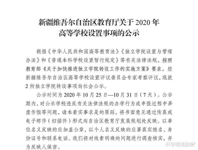 新疆农业大学|重磅！又一所独立学院转设，被母体学校合并，网友：太远不想报考