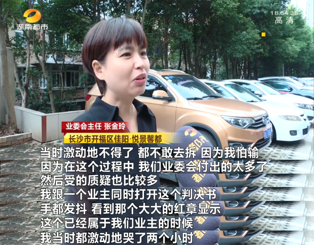 芒果都市|业委会，胜诉！长沙这个小区210个地面停车位归业主共有！