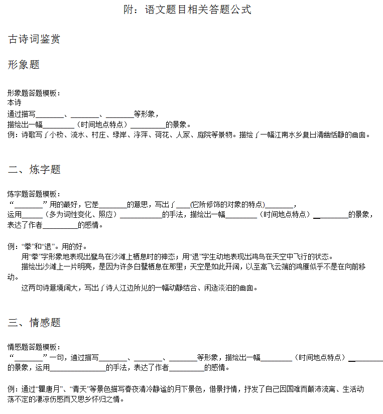 #作文#高中语文基础知识,含语病、作文素材、模板等等,适合所有高中生