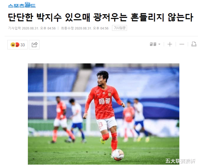 广州恒大|仅次于保利尼奥！恒大26岁外援火了，韩媒：感谢卡纳瓦罗重用他