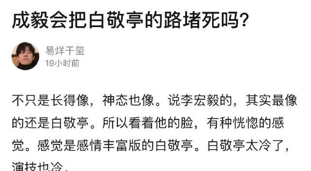 白敬亭|网友声称成毅是高配版的白敬亭，神态也神似，这两人到底像不像？