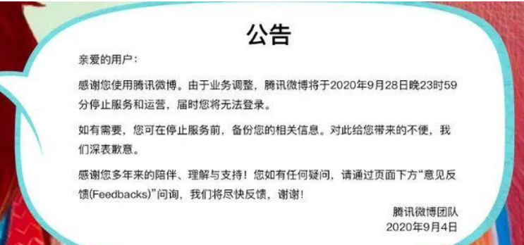 腾讯微博|腾讯微博完败!3亿用户也没能让它“活”下来,网友:诞生即结束