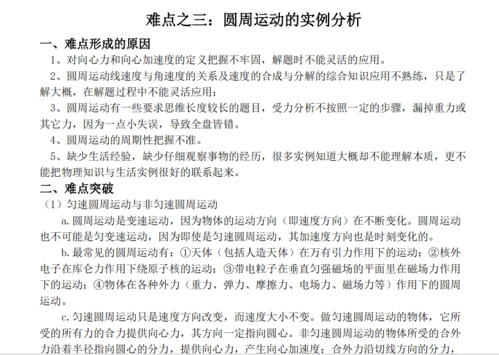 「高中物理」高中物理：圆周运动的实例分析，高分小绝招