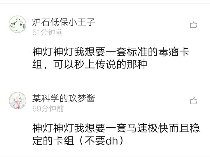 『炉石传说』炉石传说每日神灯：输了赢了都快乐的卡组？