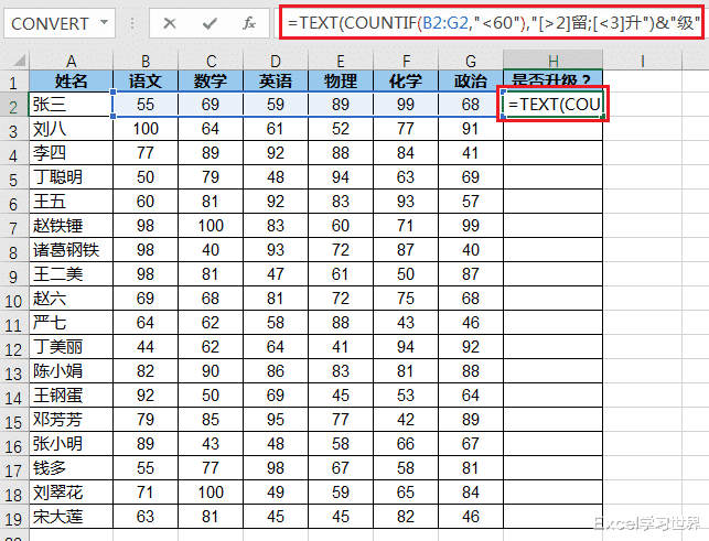 excel|6 个科目有任意 3 门不及格就留级，Excel 自动判断且标红
