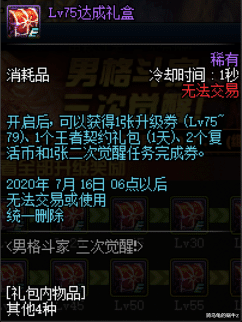 「地下城与勇士」DNF：体验服6.18版本更新三觉预约活动，奔跑送100级史诗跨界石