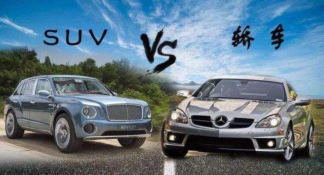 SUV|买车选择轿车还是SUV？四大原因解析得明明白白！
