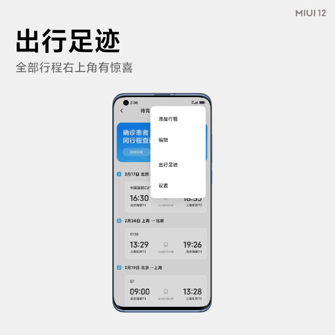「Java」小米MIUI 12：智能出行，内容推荐更加丰富