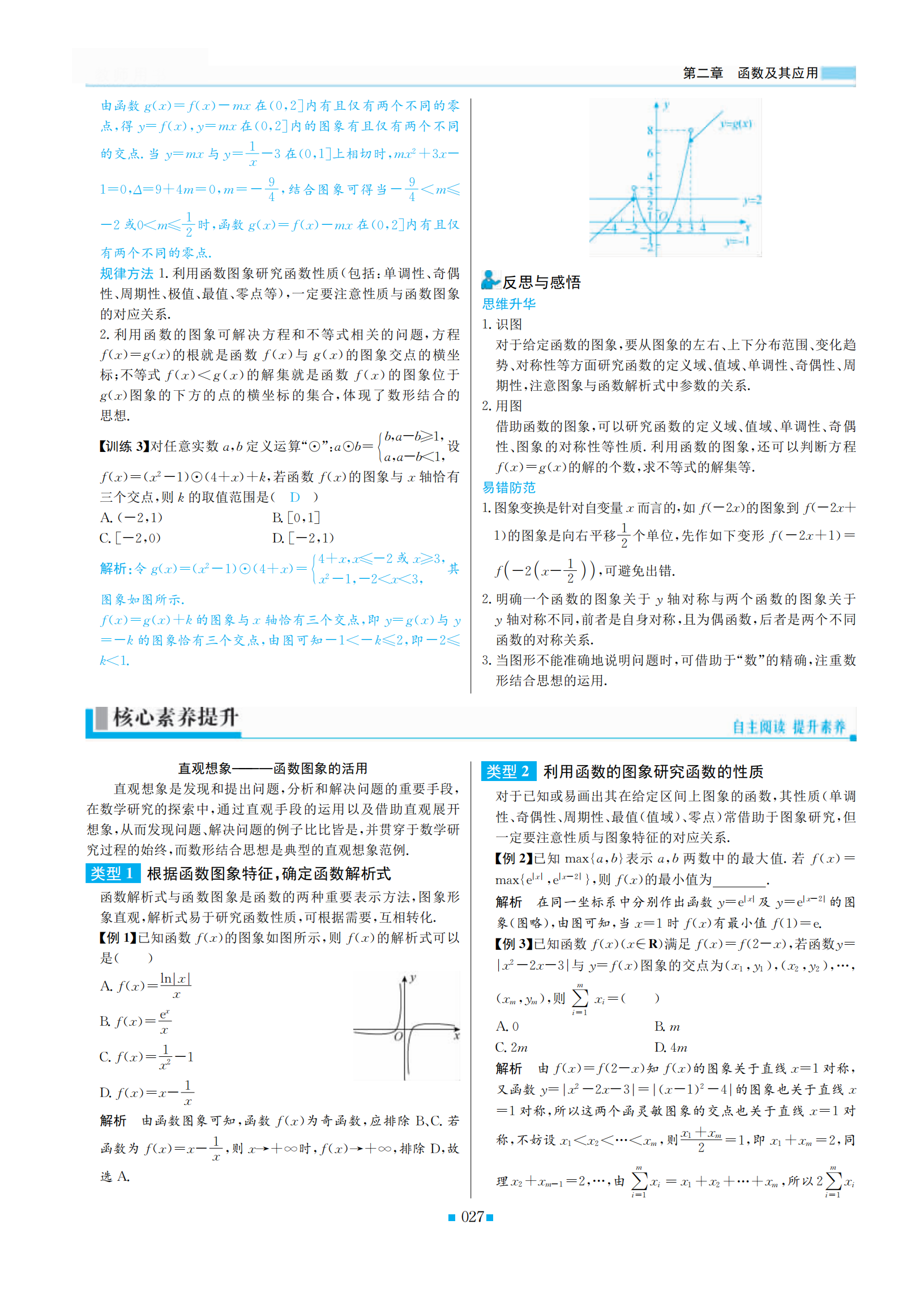 数学|新课标丨2021届新高考数学，一轮复习实用资料256页汇总，可打印