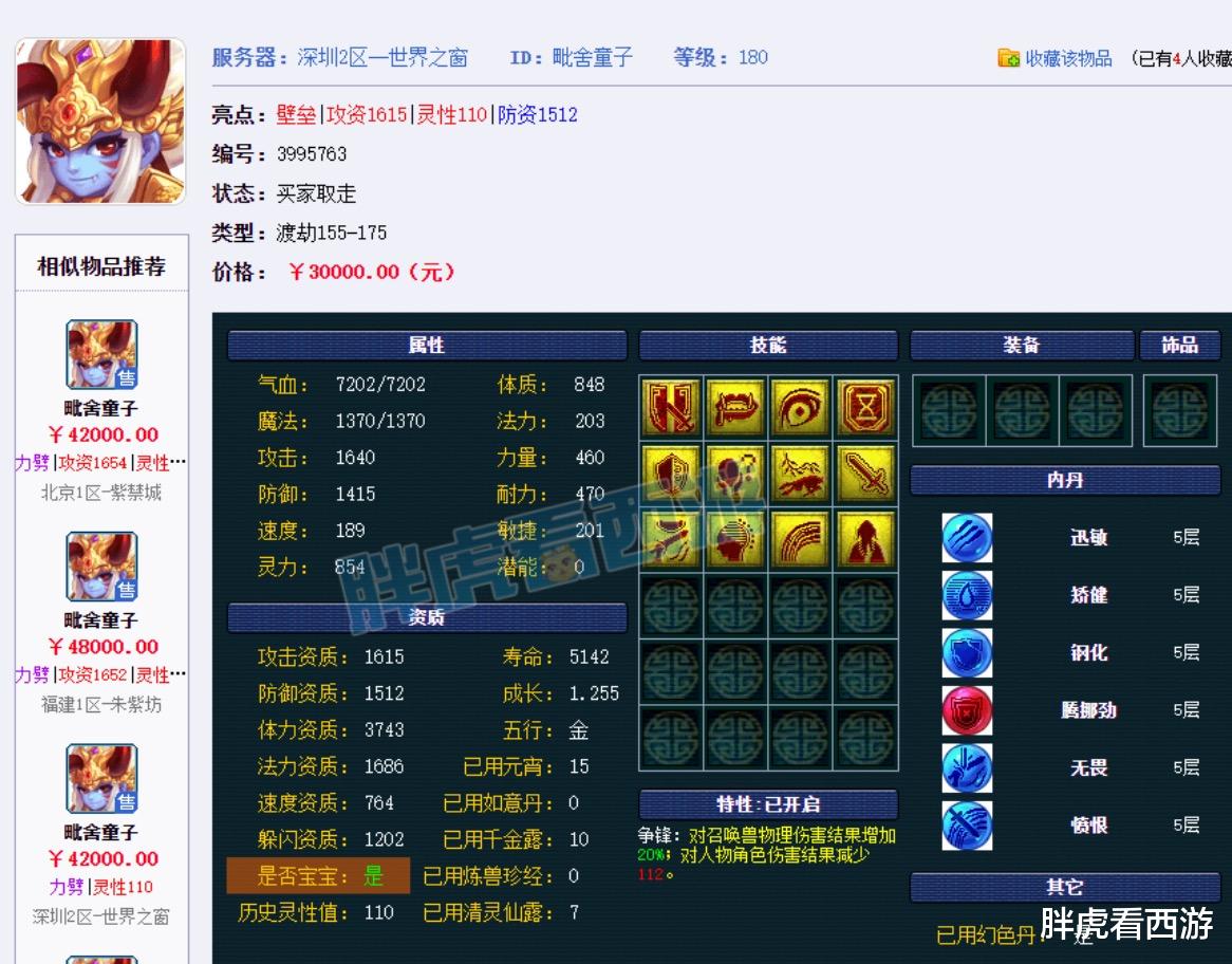 官宣|梦幻西游：阿冲官宣加盟西栅老街，鱼总打成10红完美须弥