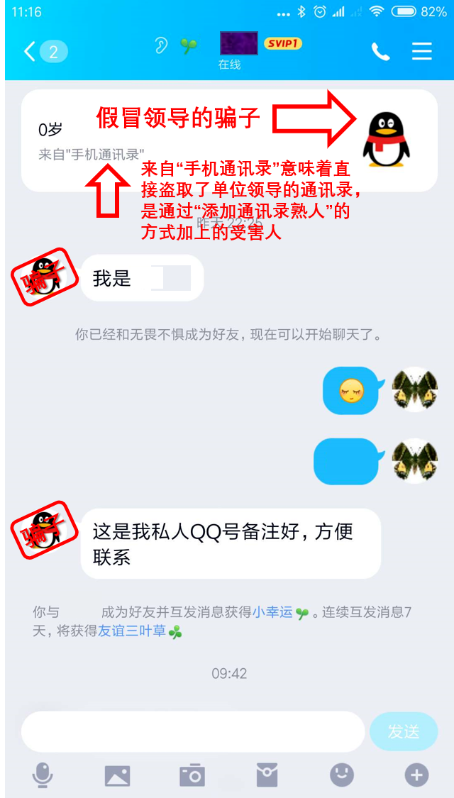 郯城快报 年关将至，警惕冒充领导、熟人诈骗