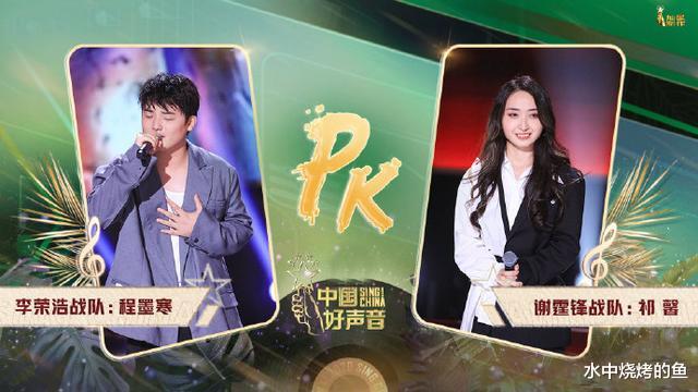 李荣浩|中国好声音:李荣浩战队2比4惨败,为不作为吞下苦果,斑马森林成最后遮羞布