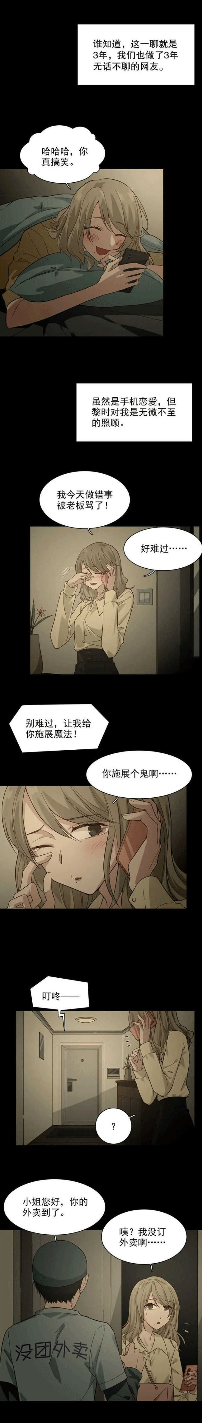 恋爱怪物|漫画：《恋爱怪物》见到心爱的人就会变成野兽