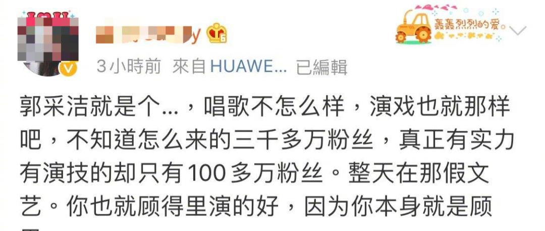 郭采洁|这次终于撕不上热搜了？