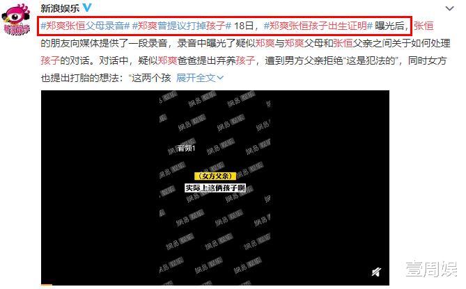 郑爽|郑爽的前任，一任比一任惨，张翰不能吃牛肉面，张恒异国带娃寻妈