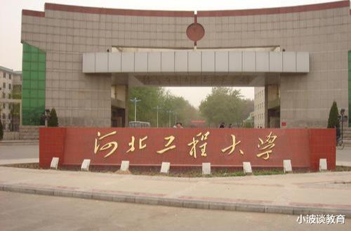 河北|这4所二本大学发展前景好,录取分数较低,中等考生不容错过!