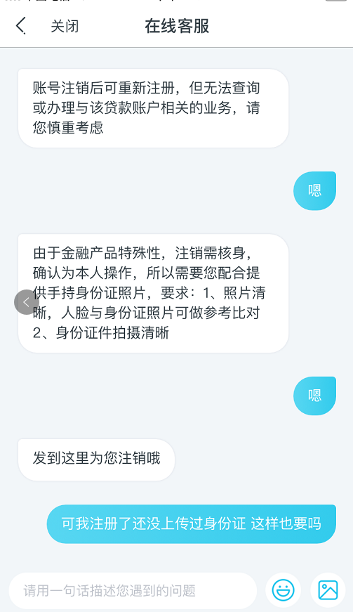高通骁龙|凭什么注销APP需要手持身份证？