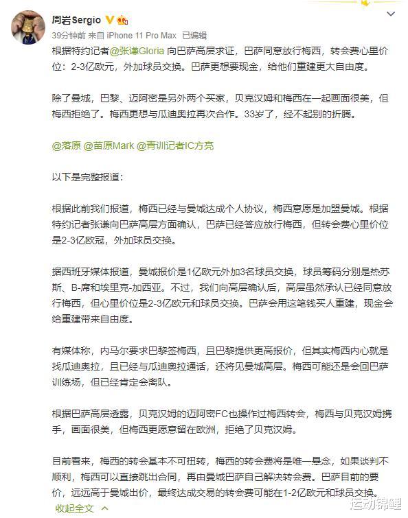 梅西|2-3亿欧+球员交换！巴萨同意放行梅西，内马尔和贝克汉姆都行动了