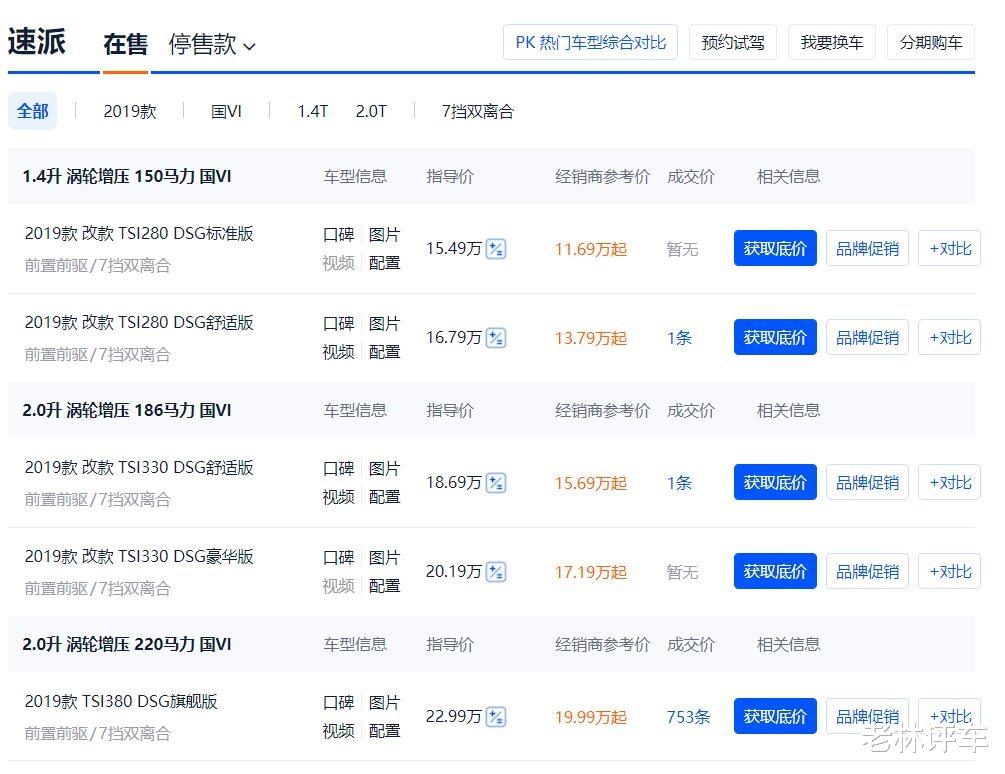 b级车|不愧是“价格屠夫”！德系B级车跌至11.69万，还看啥本田思域？