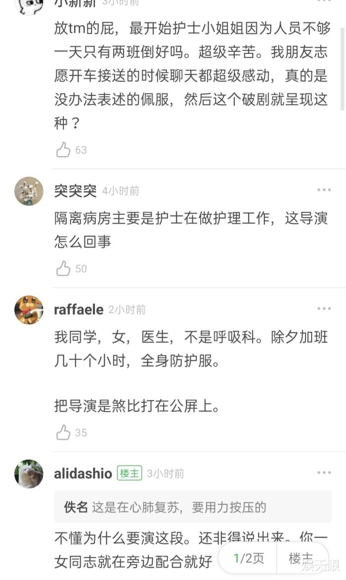 最美逆行者|《最美逆行者》被骂上热搜，真的一点都不冤