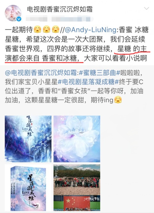 「香蜜沉沉烬如霜」《香蜜》原班制作班底筹备另一作品,仙侠版“上错花轿嫁对郎”?