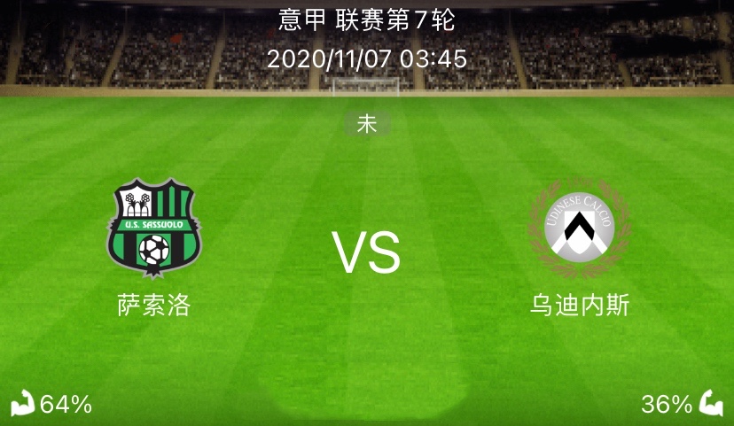 萨索洛|周五足球赛事分析:是诱是实,萨索洛能否主场三分雪前耻?
