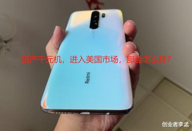 iPhone SE|没想到iPhoneSE在美如此畅销，那国产千元机是否也可以？