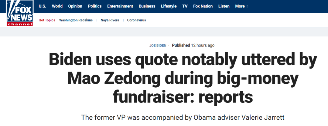 特斯拉|美媒曝拜登在公开场合引用了毛泽东名言 引发热议