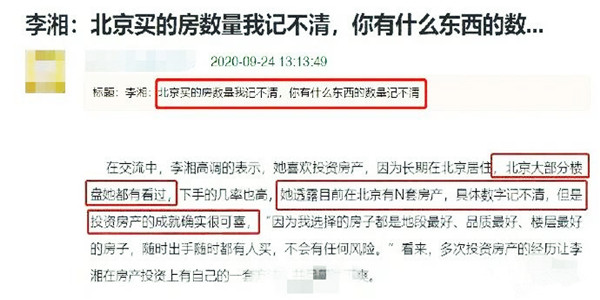 李湘|李湘北京有多少套房子?答案让人叹服!网友:明白我为何买不起了