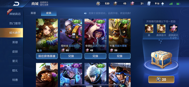 龙骑士|碎片商店更新仅1小时，龙骑士无人问津，这款皮肤被兑换超百万