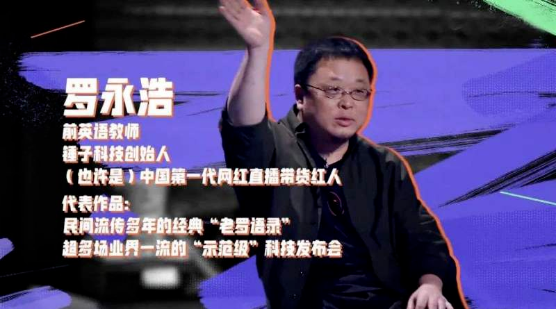 |两年还4个亿:狠人罗永浩,做啥啥不成,还钱第一快