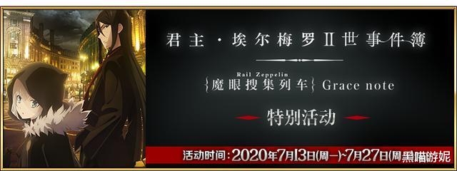 国服|fgo国服7月13日更新总结 10呼符签到获取
