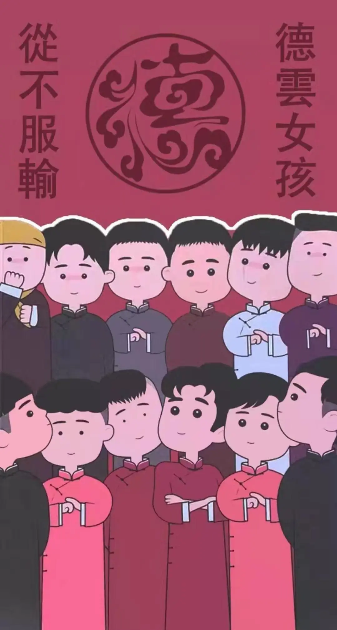 『张云雷』中国第一男团诞生实录