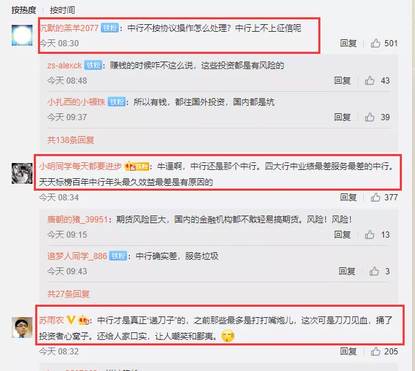 「中行」300亿天雷，客户本金亏光还倒欠500多万，某行原油宝惹众怒！