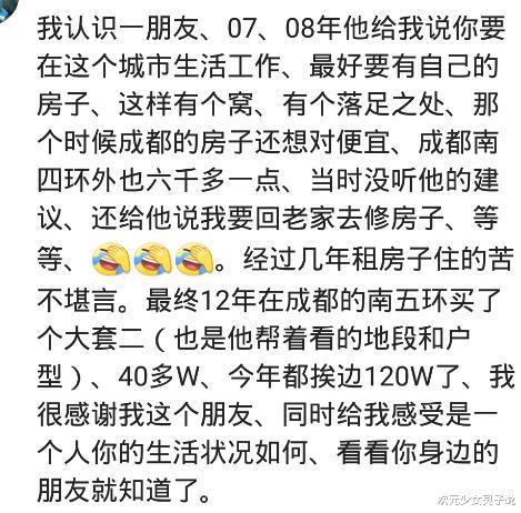 购房置业|你当初买的房涨价了吗?去年卖了四百万,也算是无心插柳,哈哈哈