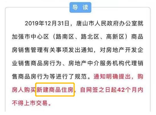 房价涨幅全国第一！全国首例网签限售？刷屏的唐山真能控住房价？