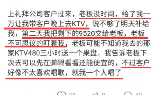 ktv|老板给员工1万让带客户去ktv，隔天员工还9520元，老板：谁让你省钱
