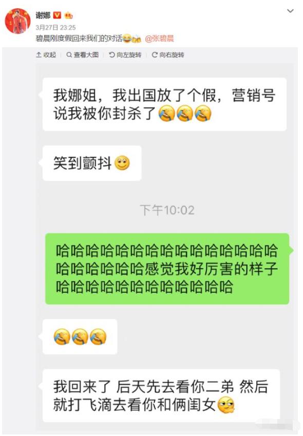 『谢娜』23: 01，24937条恶评的谢娜正式发文宣布和张杰离婚? 张杰回应了啥?