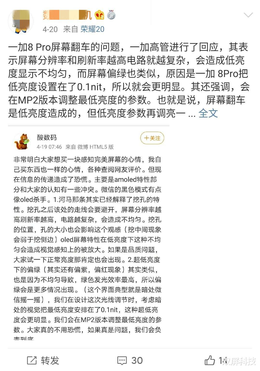 刘作虎：刘作虎道歉：一加8系列断货，网友：请确保质量！