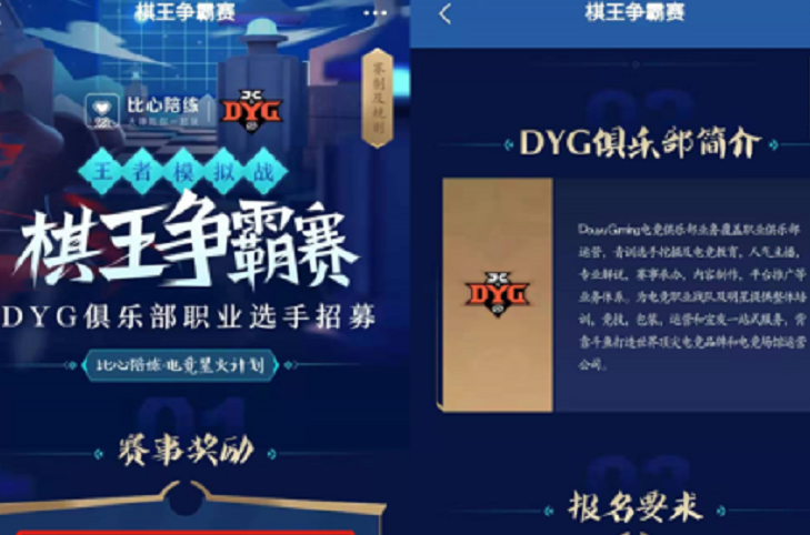 DYG世冠杯獲亞軍，比心陪練打造“電競星火計劃”，發掘電競人才-圖3
