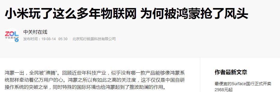 「小米科技」全球物联网三巨头出现，小米无缘前十，网友：雷军吹过的牛X呢？