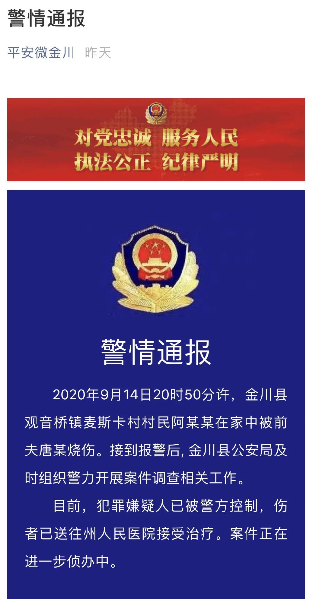 四川在线|四川一网红直播时被前夫用汽油纵火，致重度烧伤