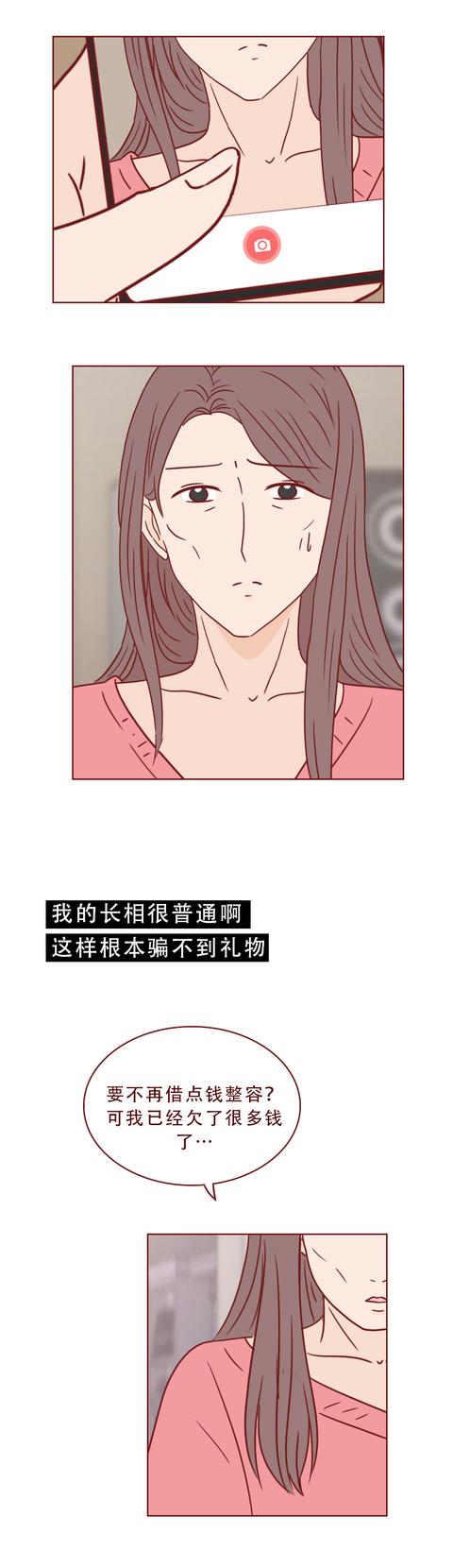 人性漫画|人性漫画：男生每月为女友花费上万，却不知她内心丑恶，结局反转