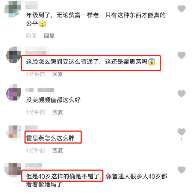 霍思燕|霍思燕电影节无修图曝光，发胖明显脸部松垮，网友感慨瞬间变普通