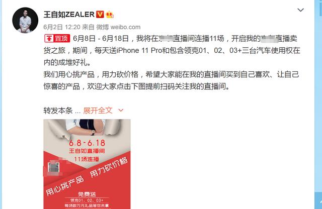 带货■中国第一大科技媒体“沦为”纯带货平台，所谓理想永远抵不过现实