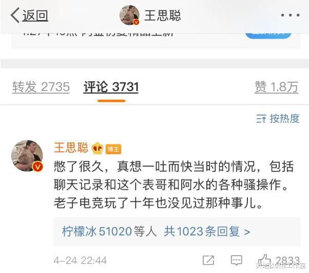 「ig」IG老板王思聪生气了！怒喷JKL：真想把你和你表哥的操作曝光