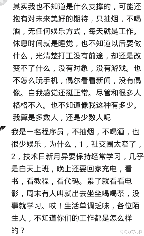 |那些烟酒不沾,娱乐也没有的男人是靠什么活着的?看男人怎么说