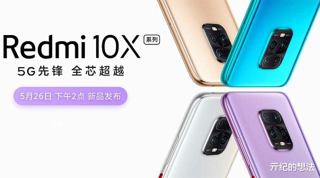 「红米手机」荣耀X10当头一棒！又一款中端5G手机来袭，41万分+30倍变焦