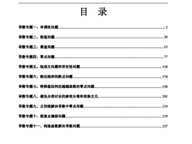 『高中数学』学姐熬夜整理:高中数学导数的11个专题(知识结构及考点分类等)