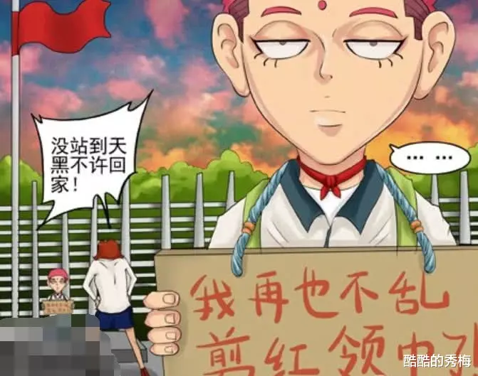搞笑漫画|搞笑漫画:为了不罚站借来半条红领巾,结果最后罚站还多鞠了个牌子